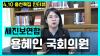 Embedded thumbnail for [언못언한 인터뷰] 용혜인 새진보연합 상임대표